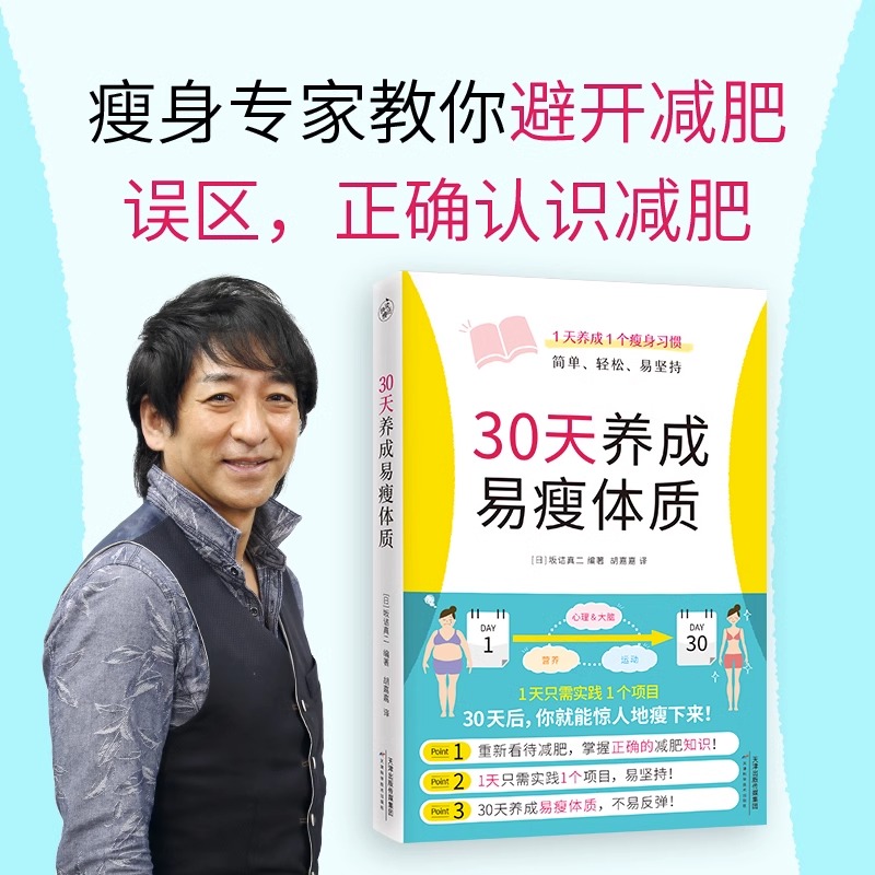 【央视网】30天养成易瘦体质 赠易瘦体质养成记录手册 1天1个习惯简单轻松易坚持科学瘦身减糖生活轻断食运动持续的瘦身方法书籍KD