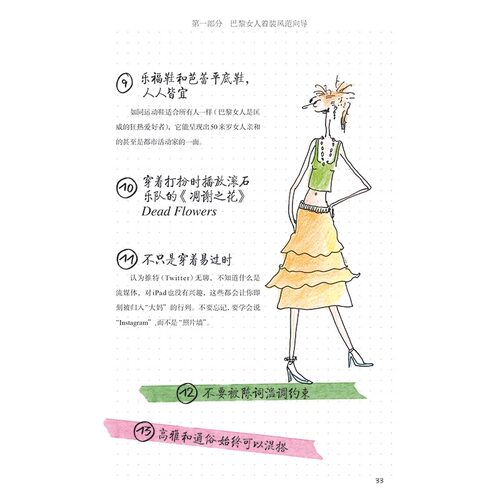 【央视网】巴黎女人的时尚经 10年优雅进阶版 穿搭秘诀 服饰搭配 妆发技巧 家居购物 生活旅行指南书 实用性强 时尚追随者 FZ - 图2