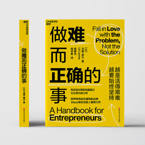 【央视网】做难而正确的事 先后创办两家估值超过10亿美元的公司 世界领/先的交通导航应用Waze联合创始人重磅力作 SS - 图2