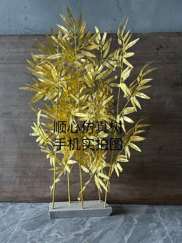 仿真金竹子金色细水竹金竹叶子装饰落地花艺婚庆用品仿真绿植毛竹 - 图1