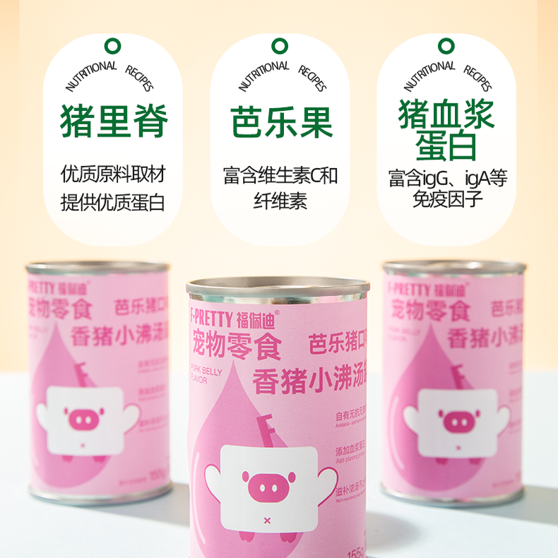 福佩迪猪里脊浓汤罐香猪小沸浓汤罐0添加诱食剂芭乐果0香精,淘宝优惠券,粉丝福利购,淘宝优惠卷