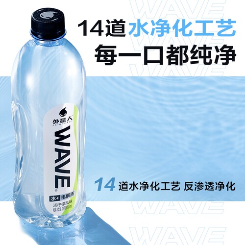 外星人WAVE淡柠檬风味水饮品600ml*15瓶整箱无糖含电解质补水饮品 - 图2