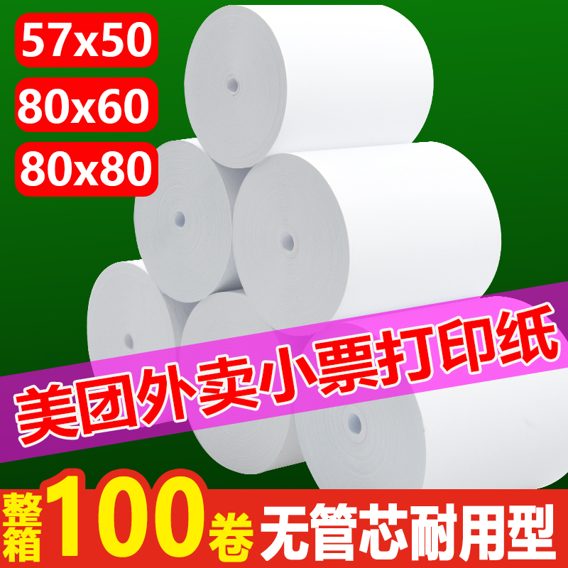 57X50热敏收银纸80X80热敏打印纸80MM厨房叫号机纸银行排队小票纸 - 图2