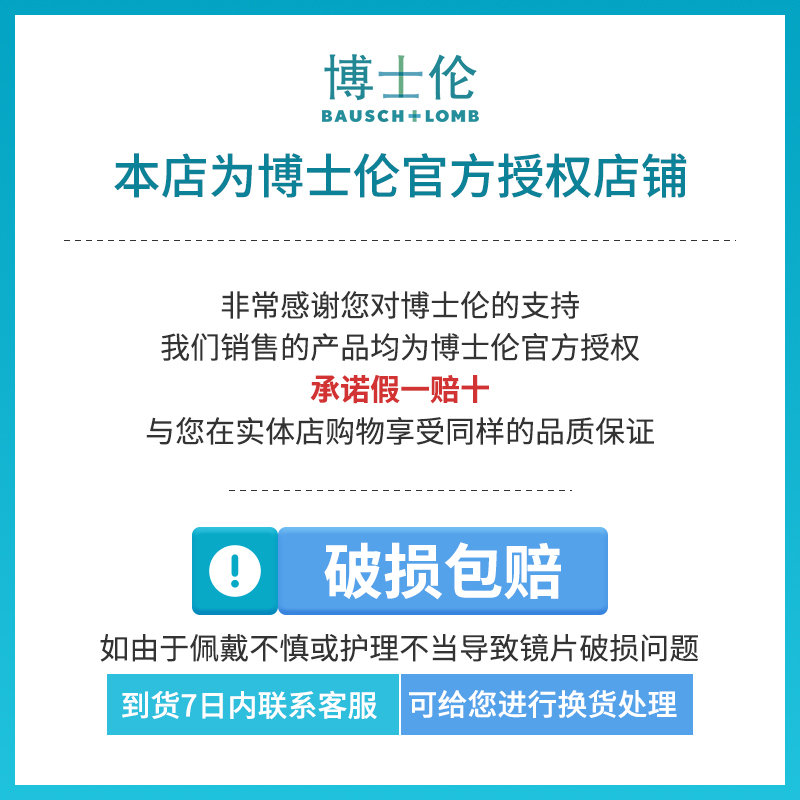 博士伦隐形眼镜月抛近视透明小直径清朗6片装男女旗舰店官网正品-图3