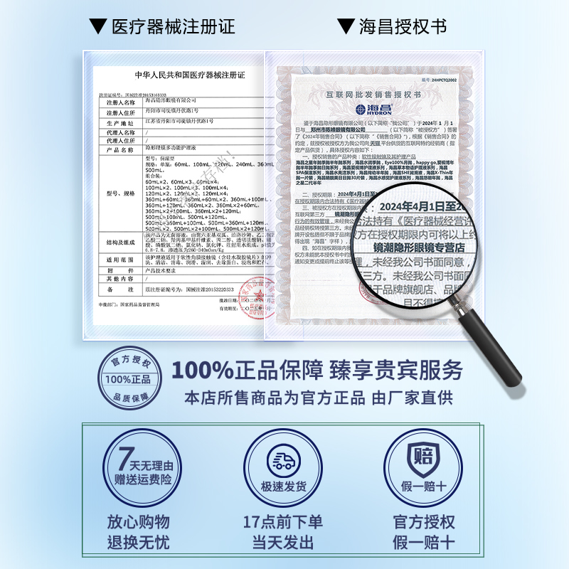 海昌隐形眼镜护理液120ml*4水感觉美瞳清洁药水官网正品小瓶装