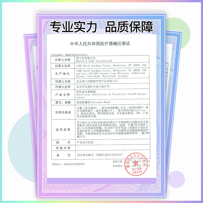 博士伦纯视硅水凝胶日夜月抛6片装透明隐形近视眼镜舒适官网正品 - 图1