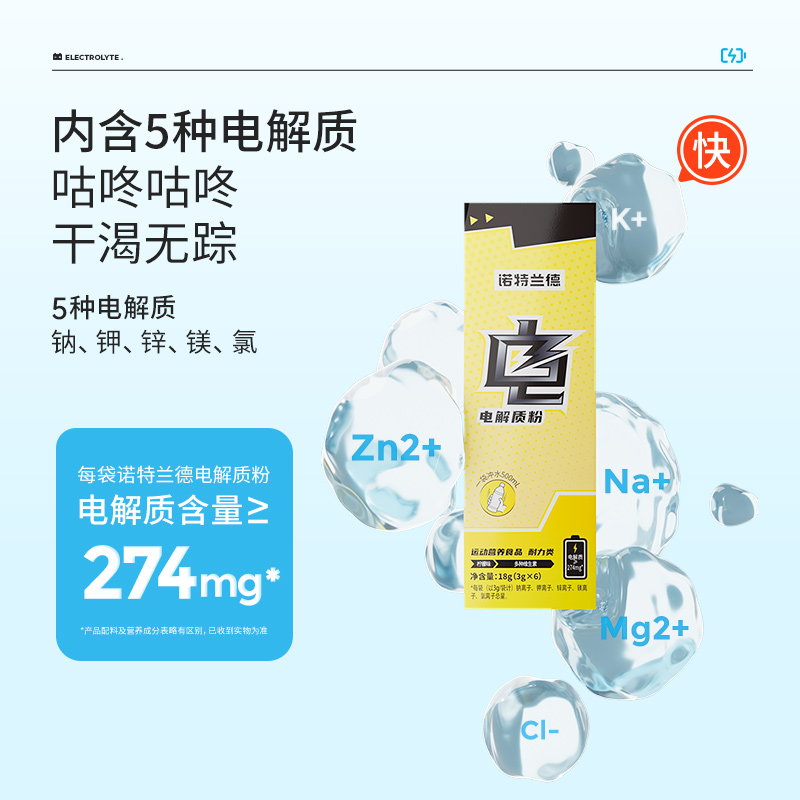 诺特兰德电解质冲剂饮料电解质水运动饮料健身粉官方正品维生素-图1