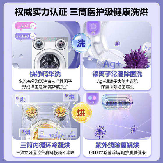 美的可爱多11kg三筒分区洗衣机家用内衣袜子除菌家用洗烘一体套装