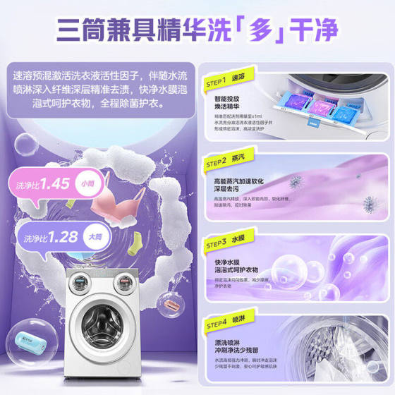 美的可爱多11kg三筒分区洗衣机家用内衣袜子除菌家用洗烘一体套装