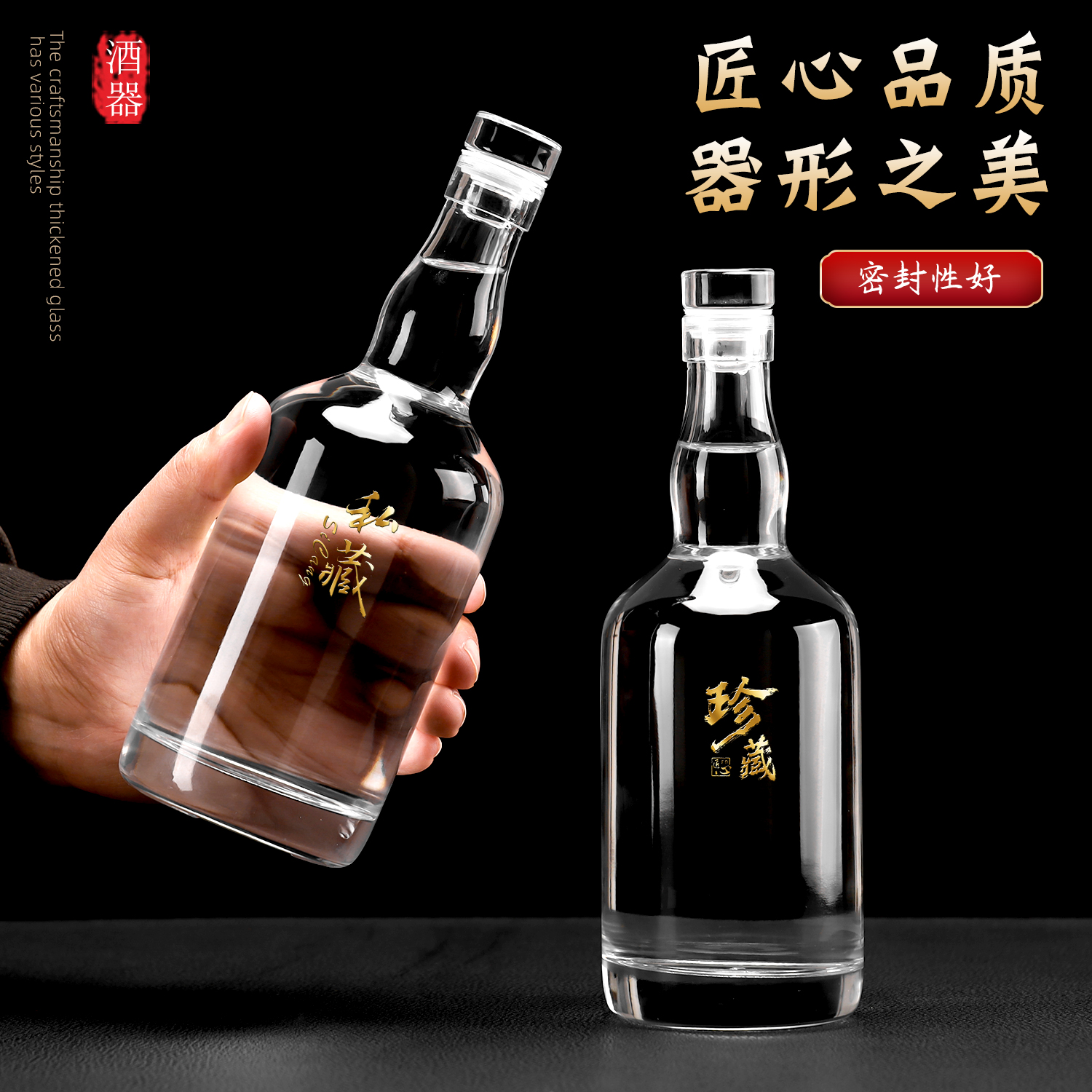 Reusable sealed and leak-proof high-end liquor bottle