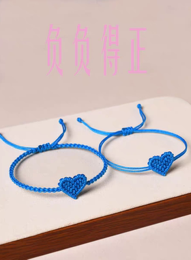 负负得正湖蓝色小爱心手绳女手工编织朱一龙爱心手链七夕情侣手绳