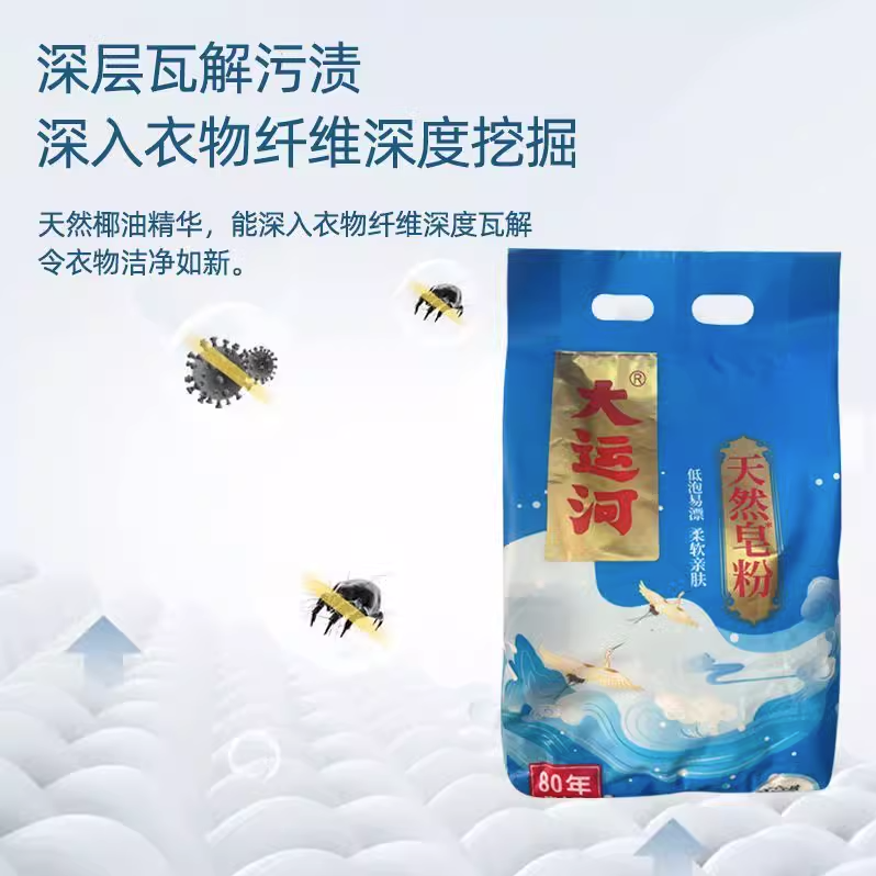 大运河皂粉洗衣粉天然皂粉洗衣粉家用低泡易漂香味留香官方旗舰店