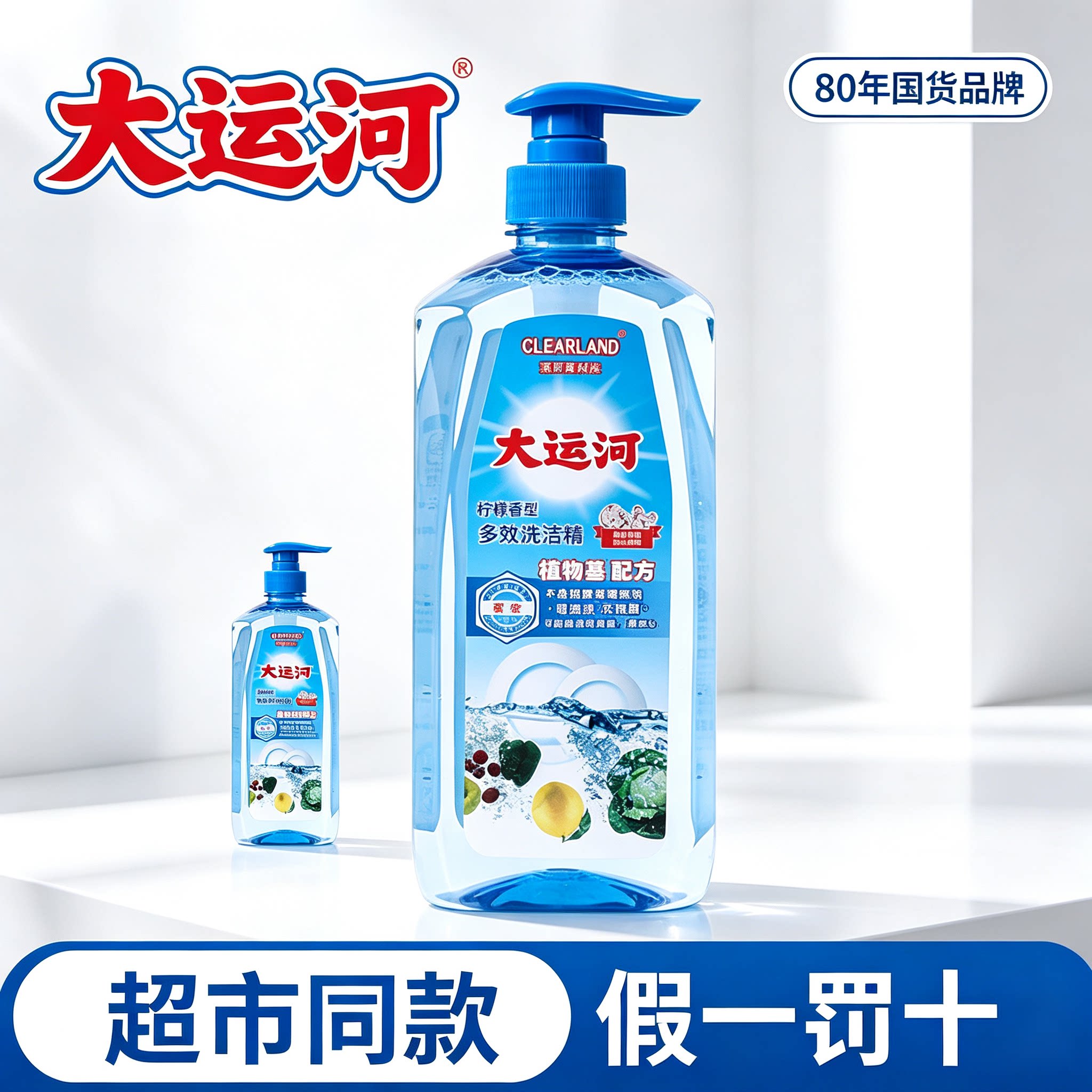 大运河洗洁精柠檬食品级餐具果蔬厨房家用多效植物基易漂洗无残留