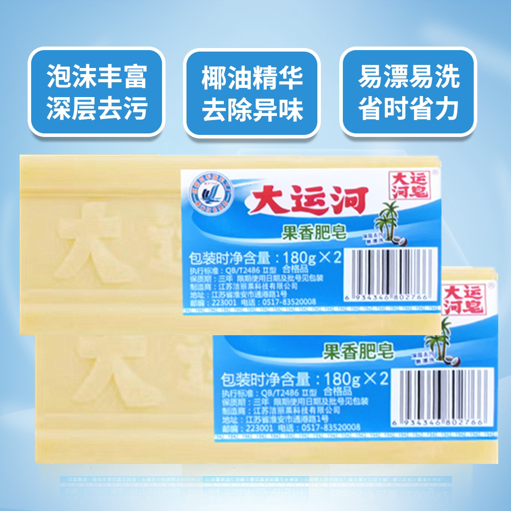 大运河老肥皂果香家用洗衣皂臭肥皂婴幼儿手洗去污强官方旗舰店