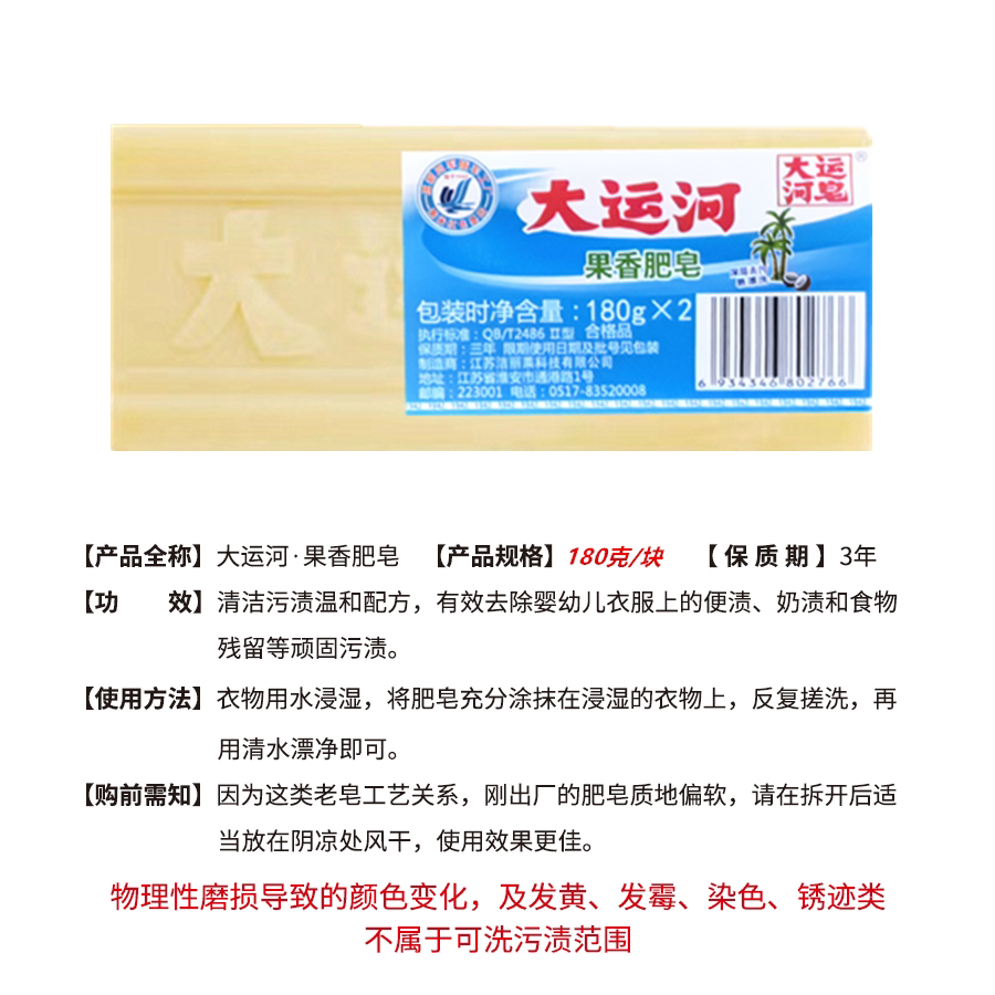 大运河老肥皂果香家用洗衣皂臭肥皂婴幼儿手洗去污强官方旗舰店