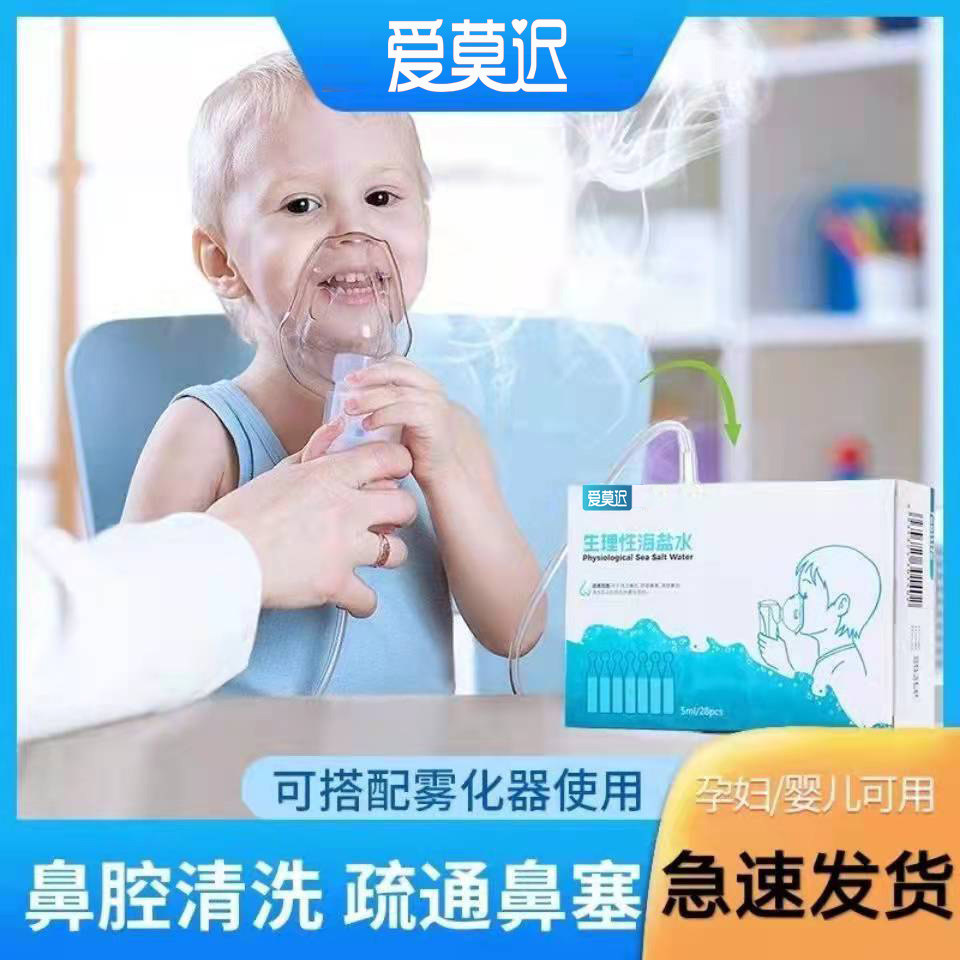 爱莫迟雾化液生理性盐水5ml雾化机 爱莫迟雾化器