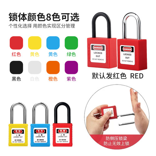 Tokpac安全锁LOTO能量上锁工业挂锁工程塑料绝缘电力设备电工锁具 - 图3