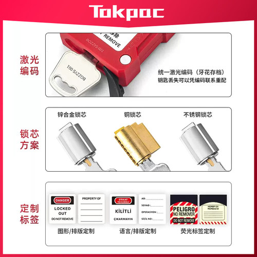 Tokpac安全锁LOTO能量上锁工业挂锁工程塑料绝缘电力设备电工锁具 - 图0