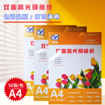 A4300 gram copper version paper bifacial high light phase paper a4 printing colour spray business card inkjet photo paper Form copper sheet