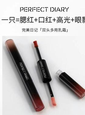 完美日记双头气色嘭嘭霜乳霜腮红膏唇釉口红提亮高光眼影自然修容