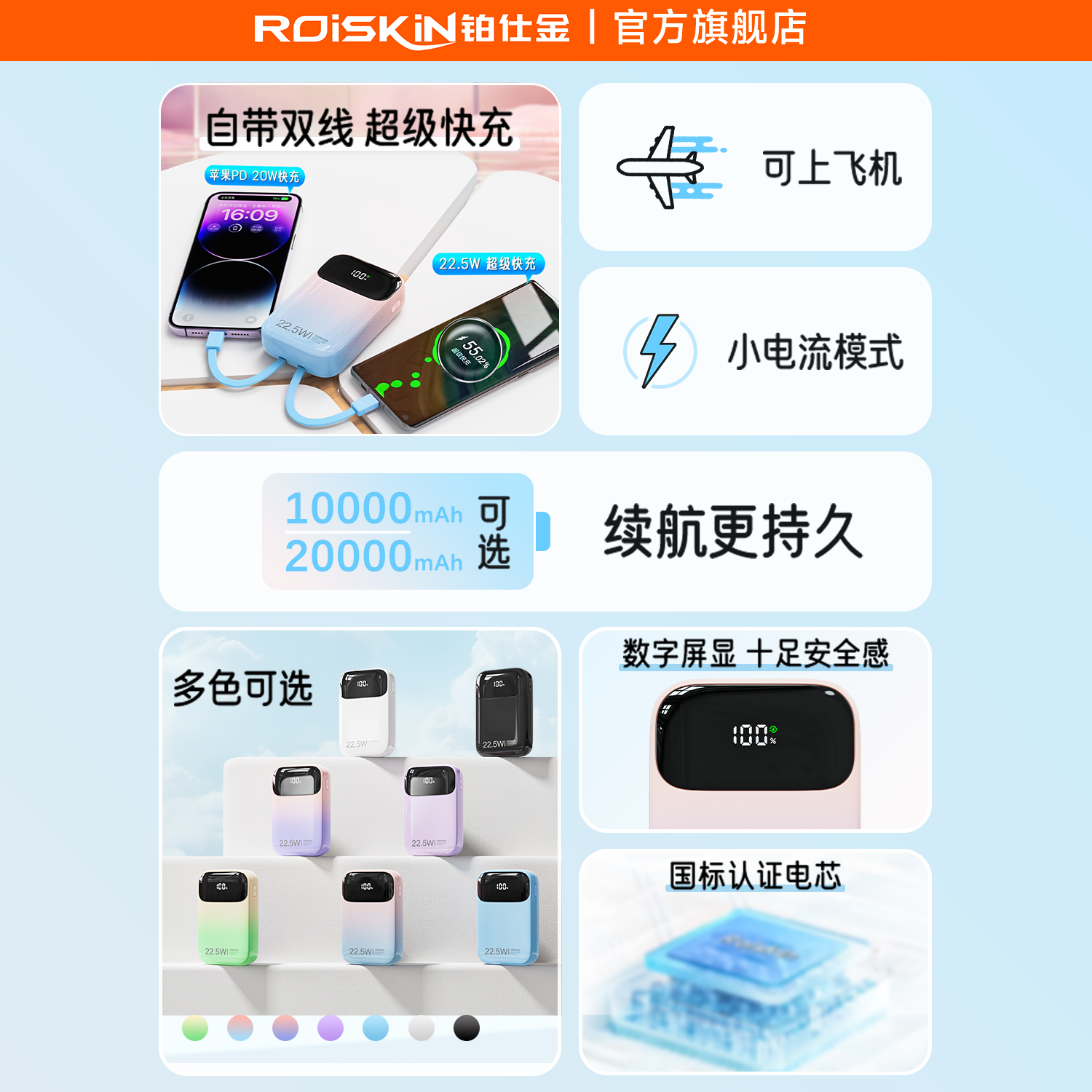 Roiskin充电宝10000/20000毫安超大容量自带线超级双向快充小巧可爱适用华为苹果专用小米官方旗舰店移动电源