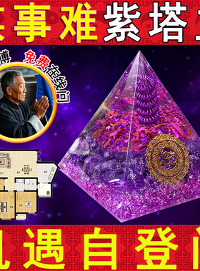 天然水晶球紫水晶碎石金字塔家居摆件手工艺品办公桌面摆件礼品