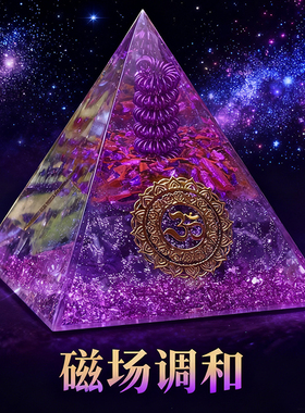 九紫离火石天然水晶球紫水晶碎石金字塔家居招财摆件办公桌面摆件