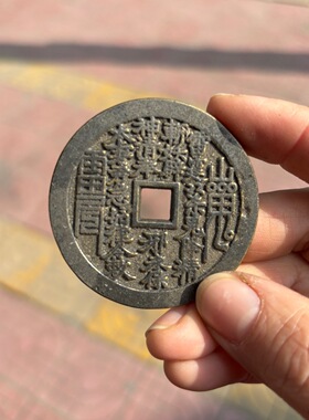 古代山鬼花钱铜钱挂坠吊坠平安扣随身压祟钱中式复古饰品招财山鬼