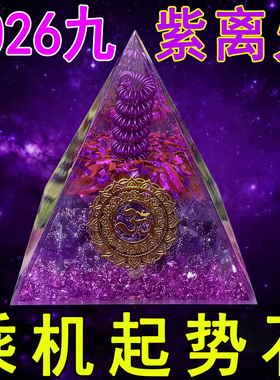 天然紫水晶金字塔手工桌面摆件