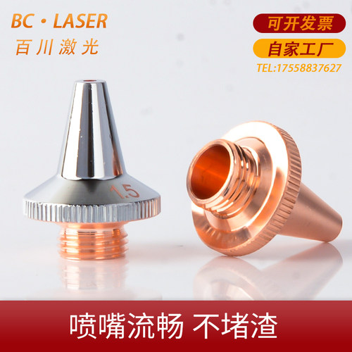 激光切管机M8三维喷头嘉强高速切割嘴欧斯普瑞M6铜嘴尖嘴单层双层 - 图0