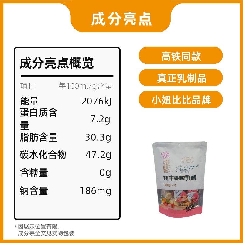 小妞比比牦牛果粒乳酪内蒙古益生元 让伊美食品奶酪