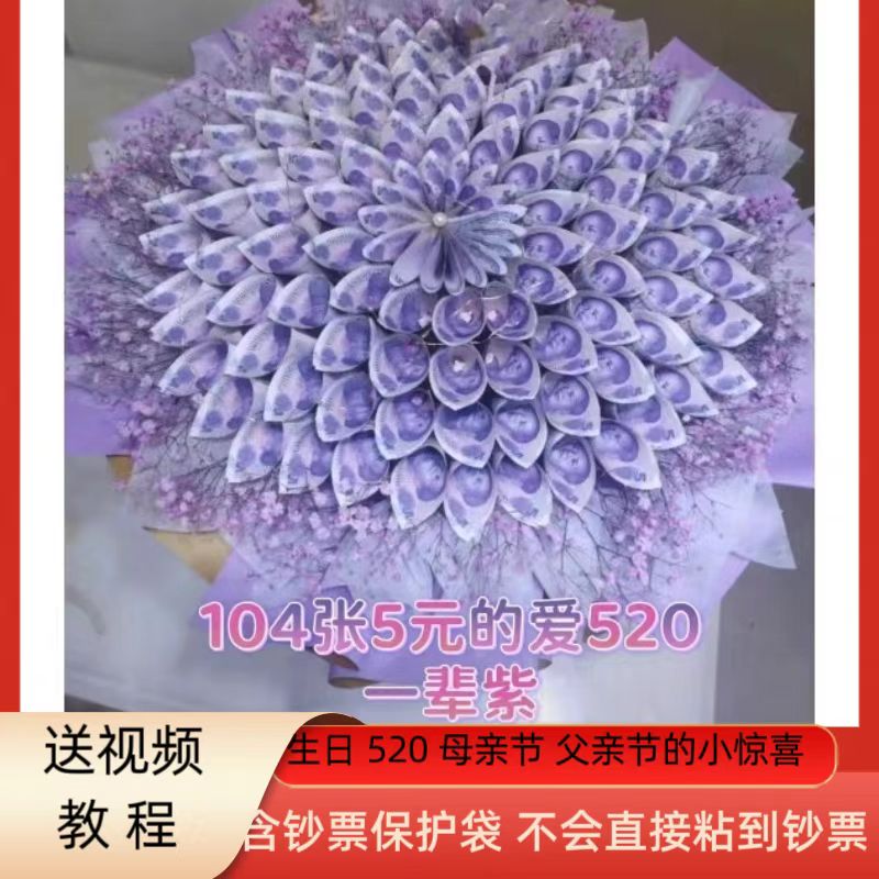 半成品网红有钱花花束手工DIY制作材料包送男友女友妈妈 - 图0