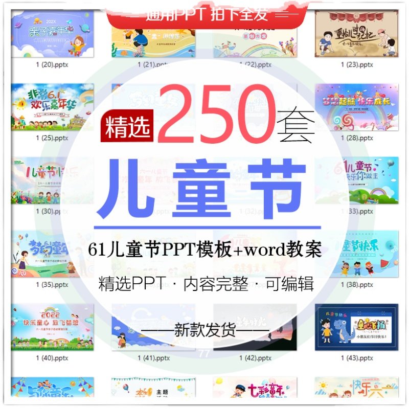 六一儿童节PPT模板幼儿园小学生61活动主题班会节日介绍课件教案 - 图3