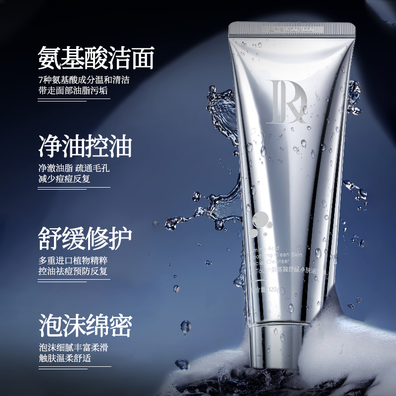 Dr.Touch氨基酸舒缓净肤洁面乳温和清洁不紧绷洗面奶1