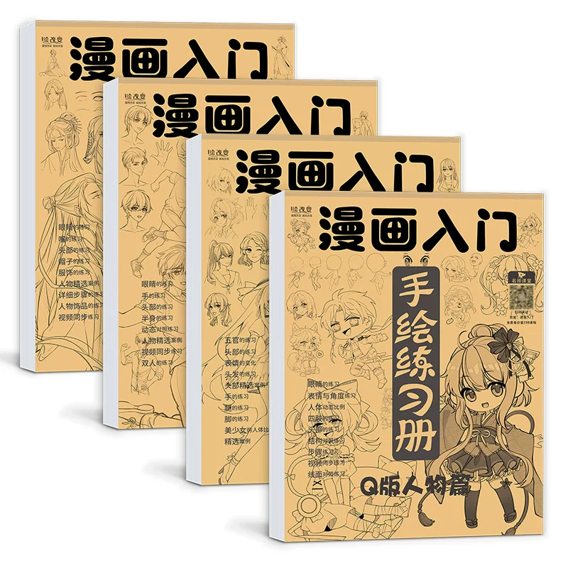 Вводная комиксная рукописная копия тетради, книга по рисованию линий персонажей аниме, двухмерная принцесса, в древнем стиле, самостоятельное изучение без базовых знаний