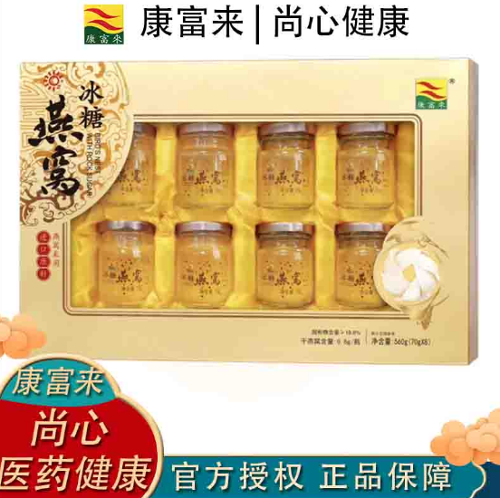康富来冰糖燕窝8瓶 即食燕窝孕妇滋补营养品送长辈送父母送礼佳品