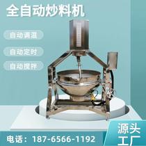 Commercial Large 522 Fully Automatic School Material Hotel Canteen Stir-frying Machine Hot Pot Bottoms Fried With Frying Pan Chili Sauce Sauce