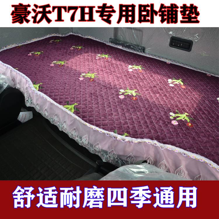 重汽豪沃t7h卧铺垫380 336TX7N7G专用货车床垫豪沃驾驶室卧铺垫-图3