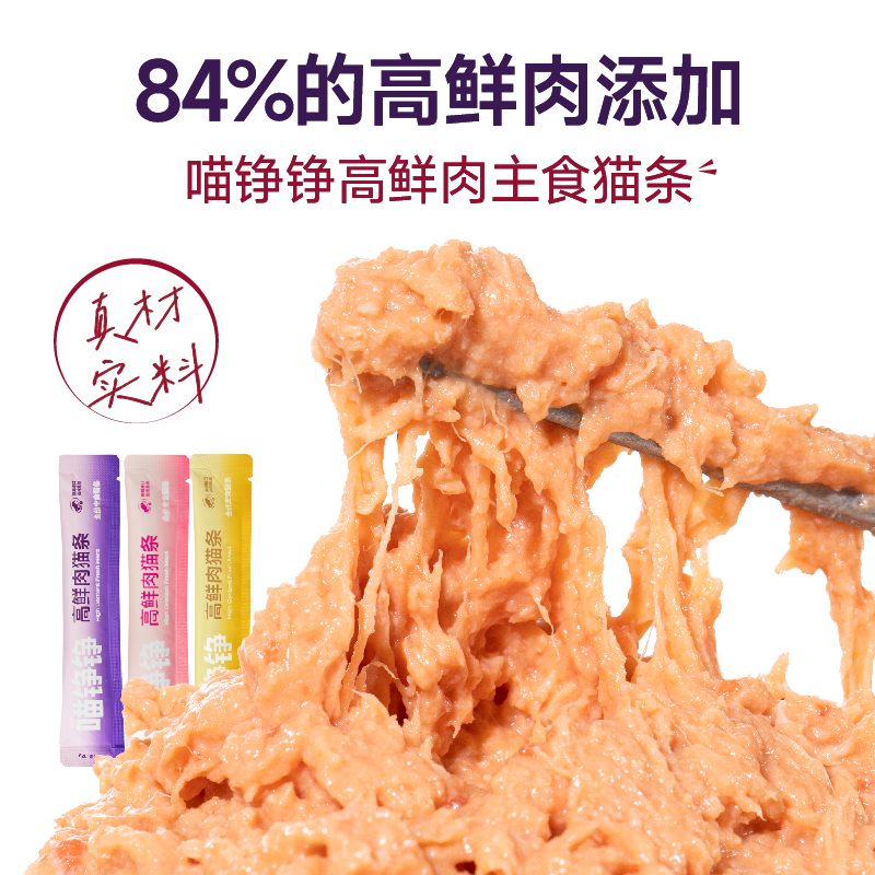 喵铮铮高鲜肉全价主食猫条鱼油幼猫成猫通用零食补水营养高蛋白 - 图0
