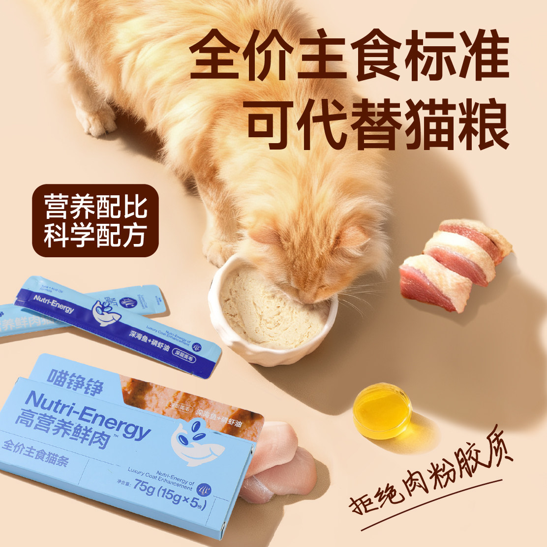 【U先】喵铮铮爆款猫条试吃装品鉴尝鲜全价主食猫咪零食补水营养,淘宝优惠券,粉丝福利购,淘宝优惠卷