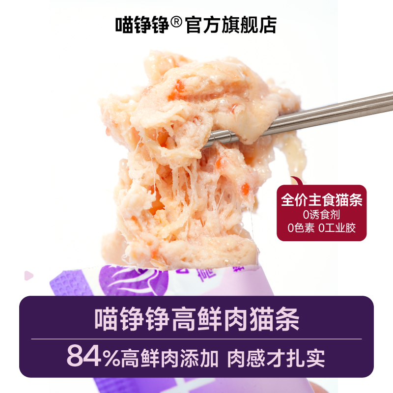 喵铮铮高鲜肉全价主食猫条鱼油幼猫成猫通用零食补水营养高蛋白 - 图1