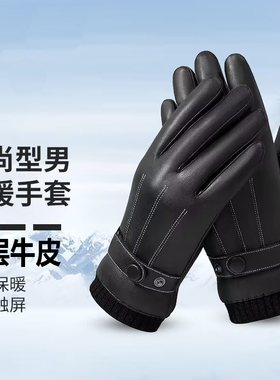 冬季新款牛皮手套男士加绒保暖