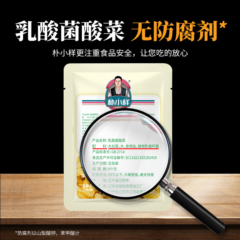 朴小样乳酸菌酸菜 正宗东北农家发酵酸菜0防腐剂自制酸菜猪肉饺子,淘宝优惠券,粉丝福利购,淘宝优惠卷