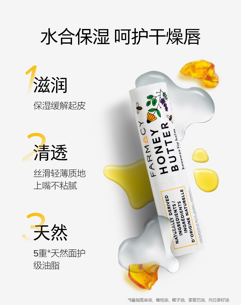 farmacy蜂蜜3.4 g淡化唇纹润唇膏 FARMACY法沫溪润唇膏