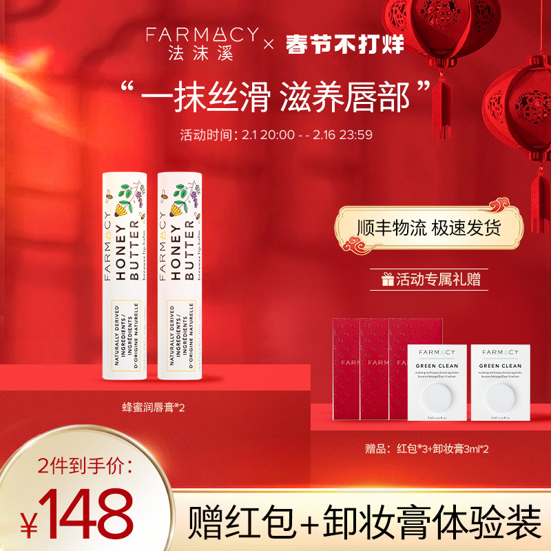 farmacy蜂蜜3.4 g淡化唇纹润唇膏 FARMACY法沫溪润唇膏