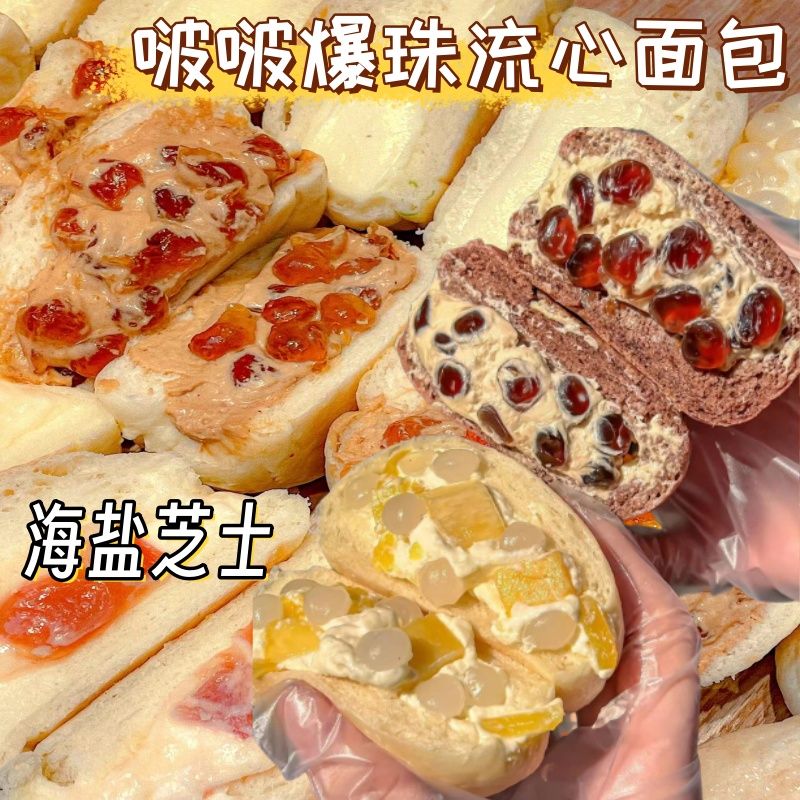爆浆面包海盐芝士批发解馋零食饱腹整箱流心爆珠代餐黑糖玛奇朵