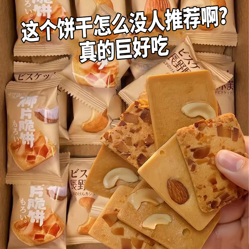 坚果芙脆饼干巴旦木椰片爆款解馋小吃捡漏零食品休闲整箱办公室