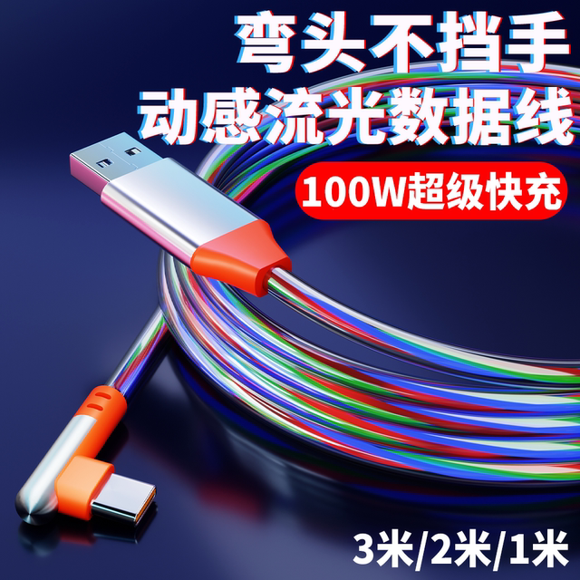 Yixingxing Elbow Luminous Data Cable 6A Super Fast Charging