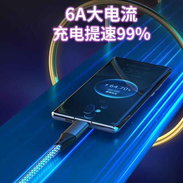 RGB breathing luminous data cable three-in-one 66w fast charging