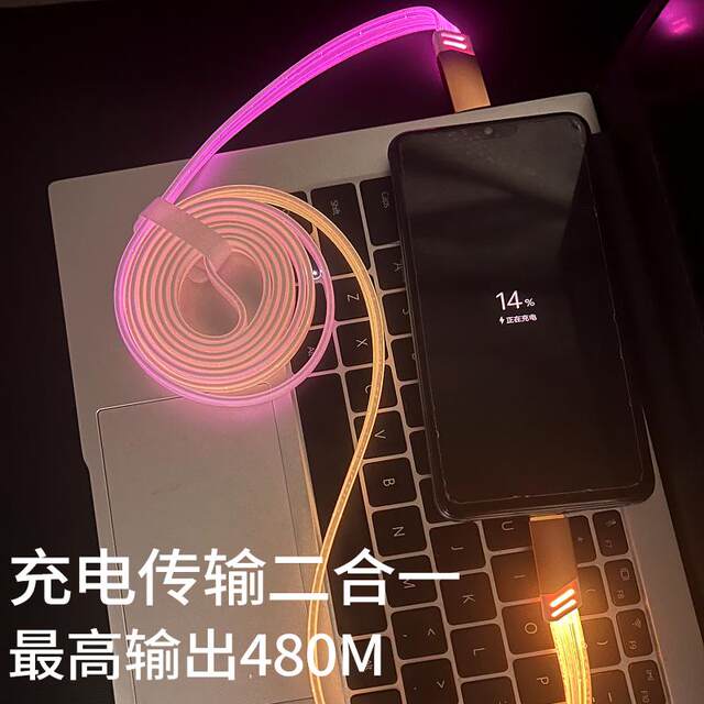 Yixingxing Colorful Luminous Fast Charging Cable
